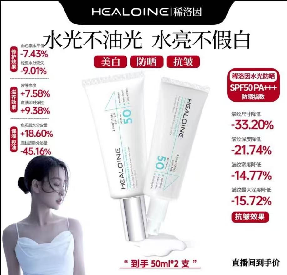 AAA【菩小提专享】HEALOINE稀洛因防晒乳清爽男女防紫外线面部防晒霜