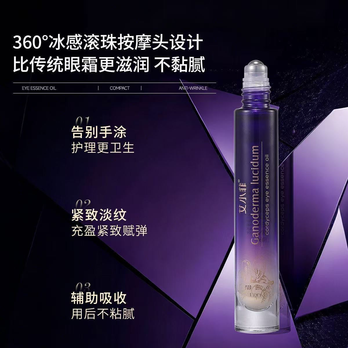 AA   艾小菲灵芝虫草眼部精华油
