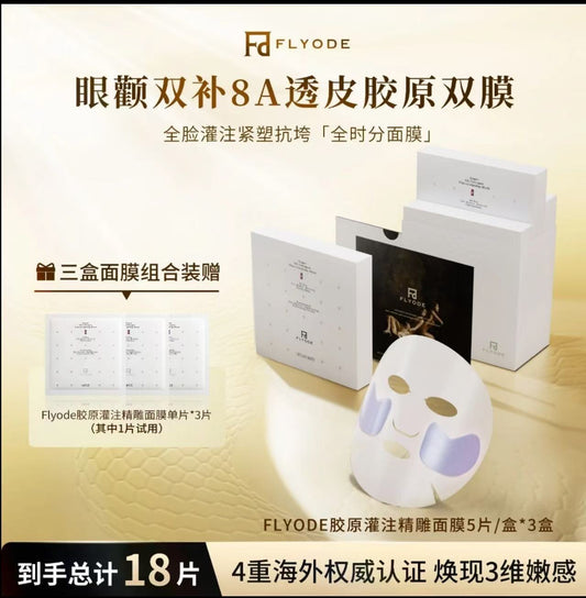 AAAA    刘老大推荐Flyode弗莱菲美国FD面膜超8A胶原炮精雕灌肤补水保湿
