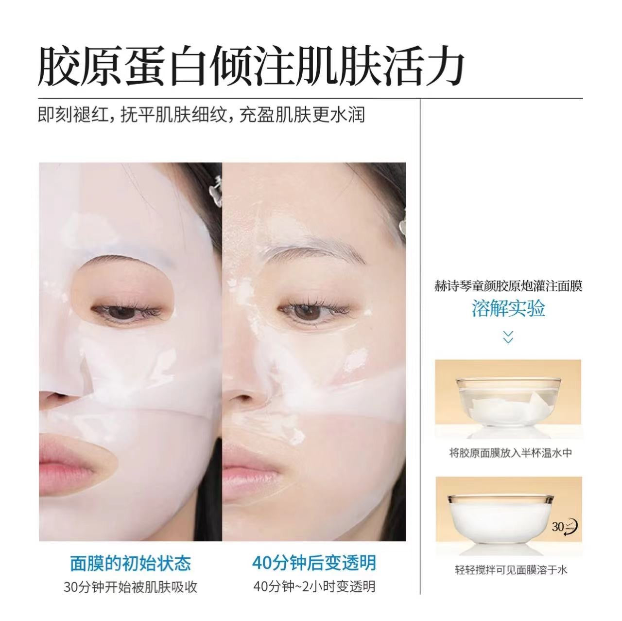 AAAHEXKIN赫诗琴童颜胶原炮灌注面膜活性抗皱紧致保湿面膜（白色）