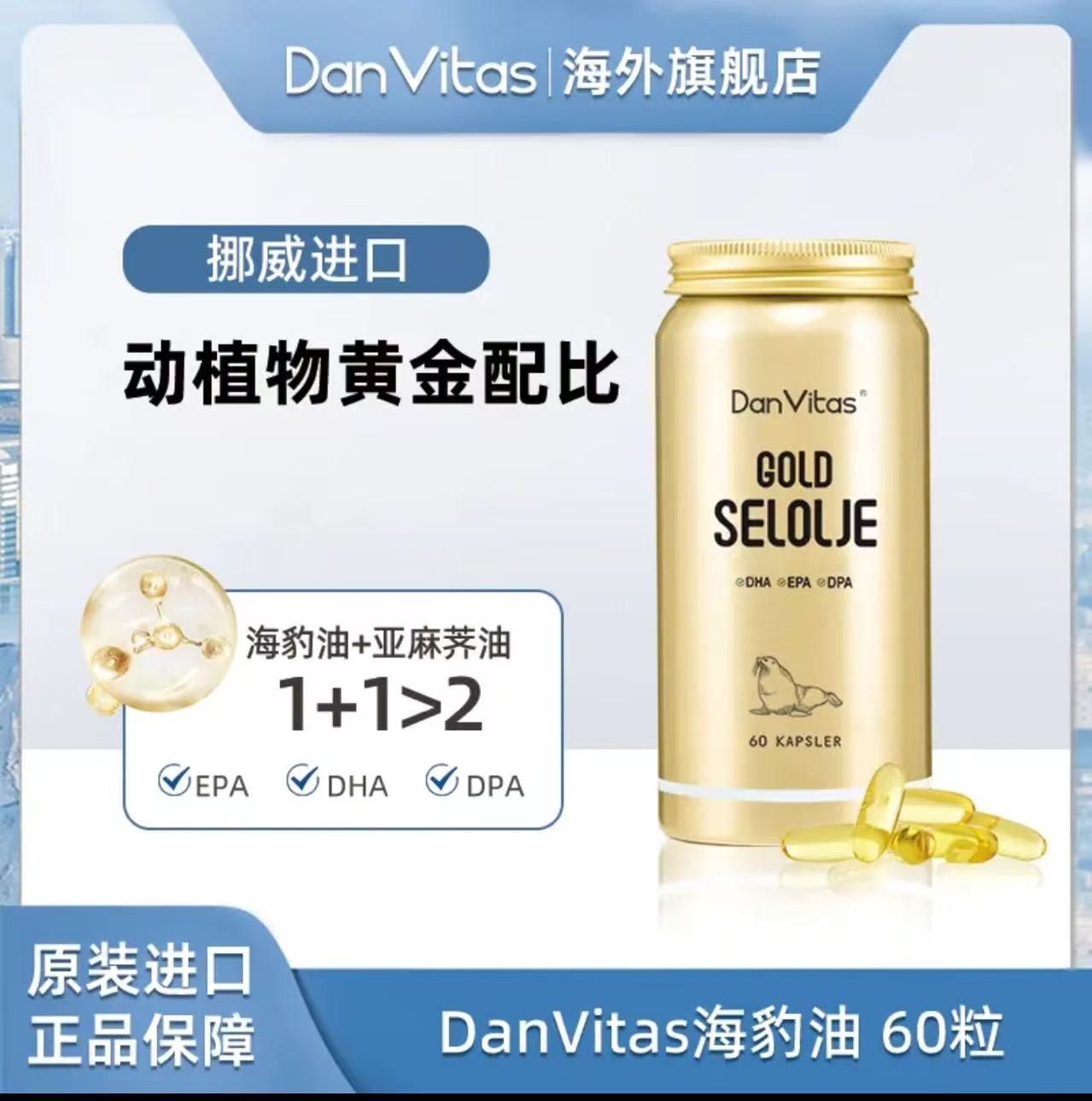 AAA 【老k专属】Dan Vitas丹维斯原装进口海豹油Omega-3胶囊 60粒/瓶