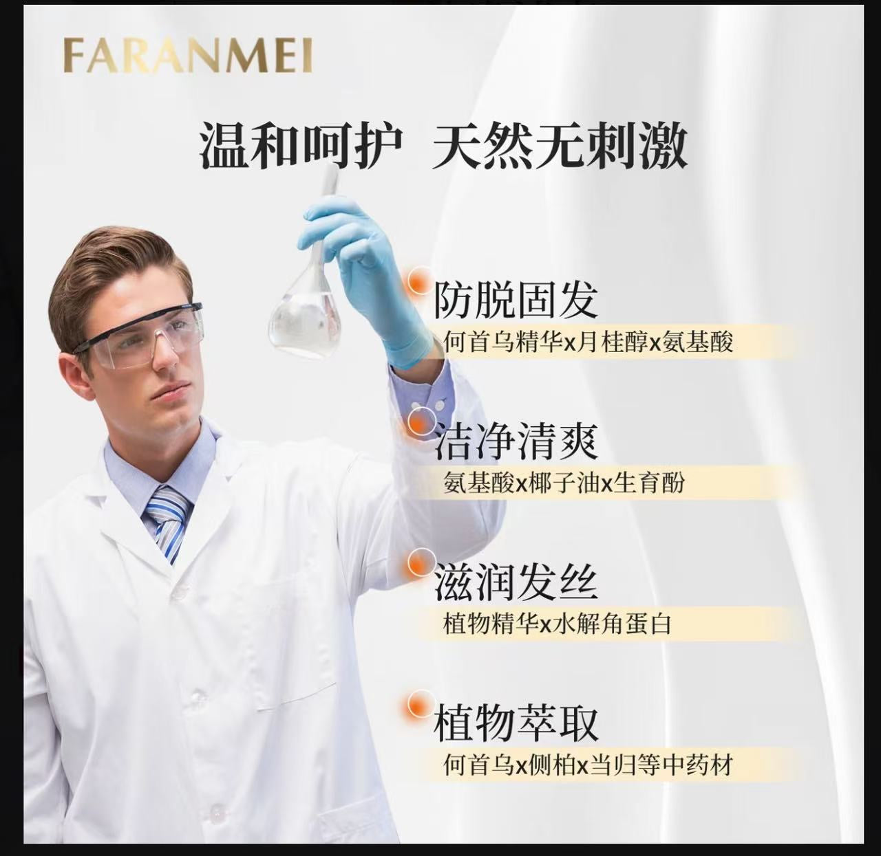 AAA    【新一代防脱成份】FARANMEI加拿大防脱固发洗发水 植物萃取防脱控油去屑