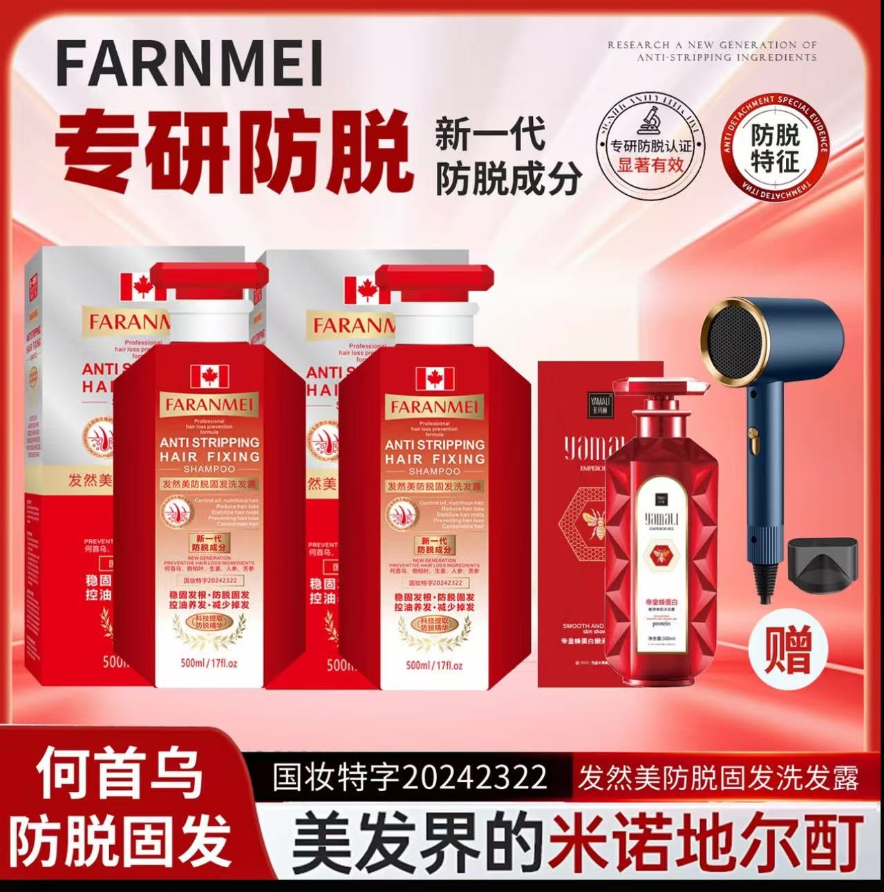 AAA    【新一代防脱成份】FARANMEI加拿大防脱固发洗发水 植物萃取防脱控油去屑