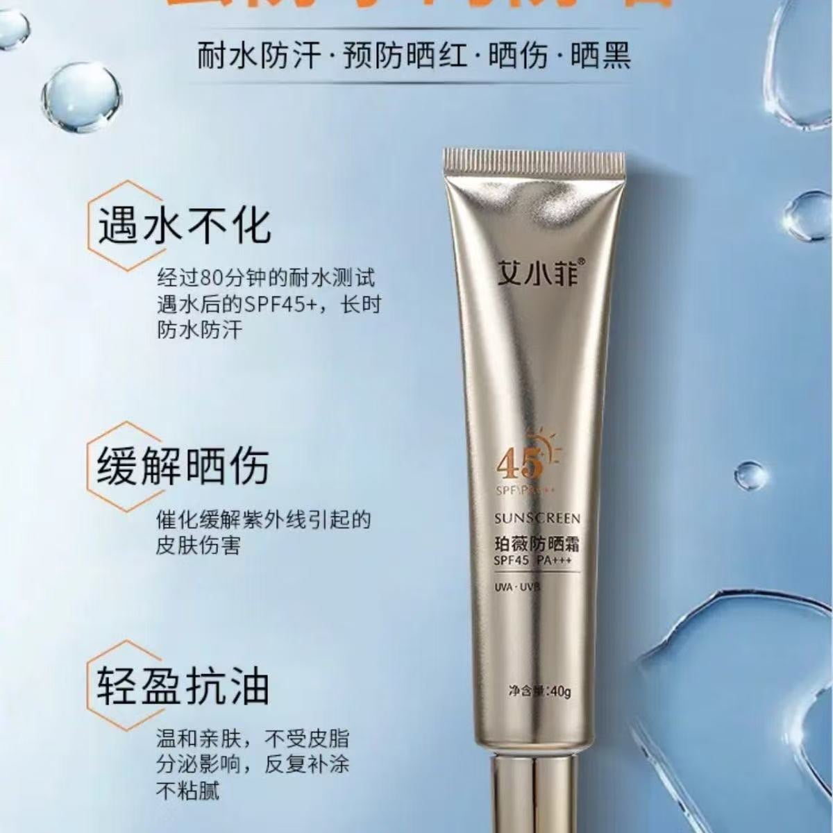 AA  艾小菲清爽不油腻防晒霜45倍隔离户外暴晒防紫外线