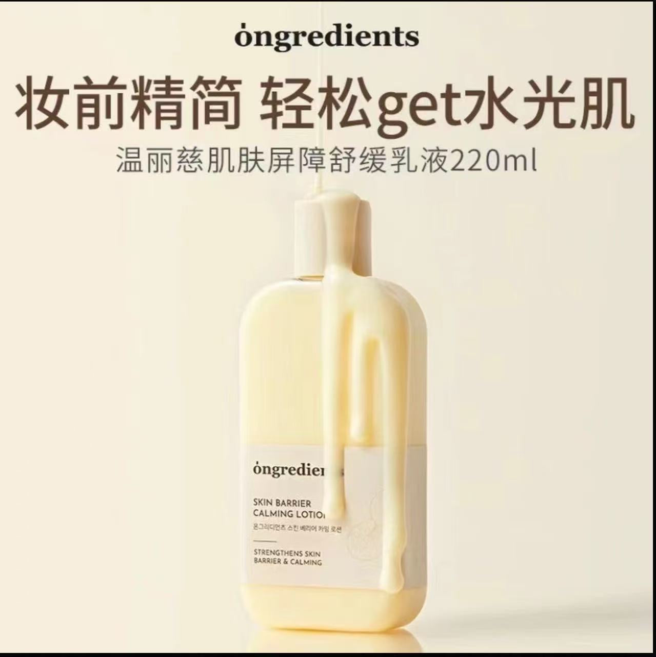 AAA 【韦雪推荐】韩国ongredients温丽慈水光妆前乳光感肌肤保湿乳护肤