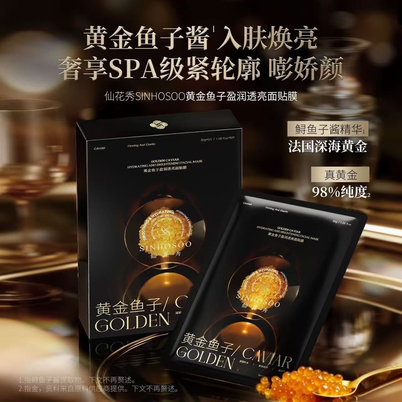 AA        Sinhosoo仙花秀黄金鱼子盈润透亮面贴膜补水熬夜焕亮保湿正品