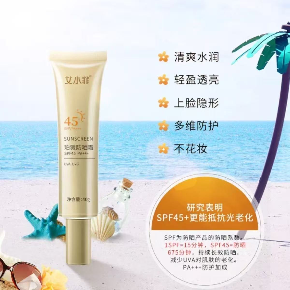 AA  艾小菲清爽不油腻防晒霜45倍隔离户外暴晒防紫外线