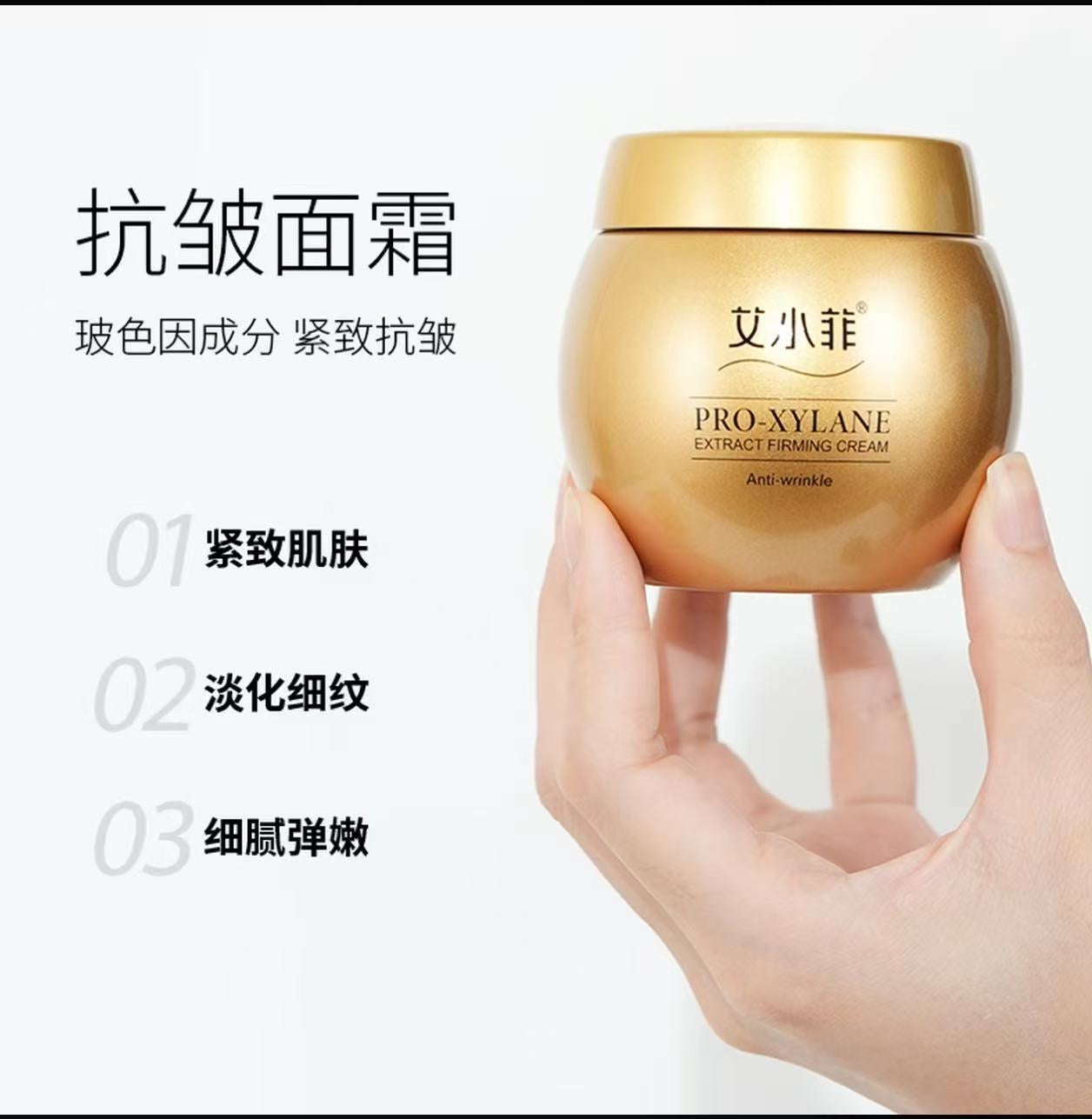 AA         艾小菲玻色因金绷带面霜黑绷带升级款