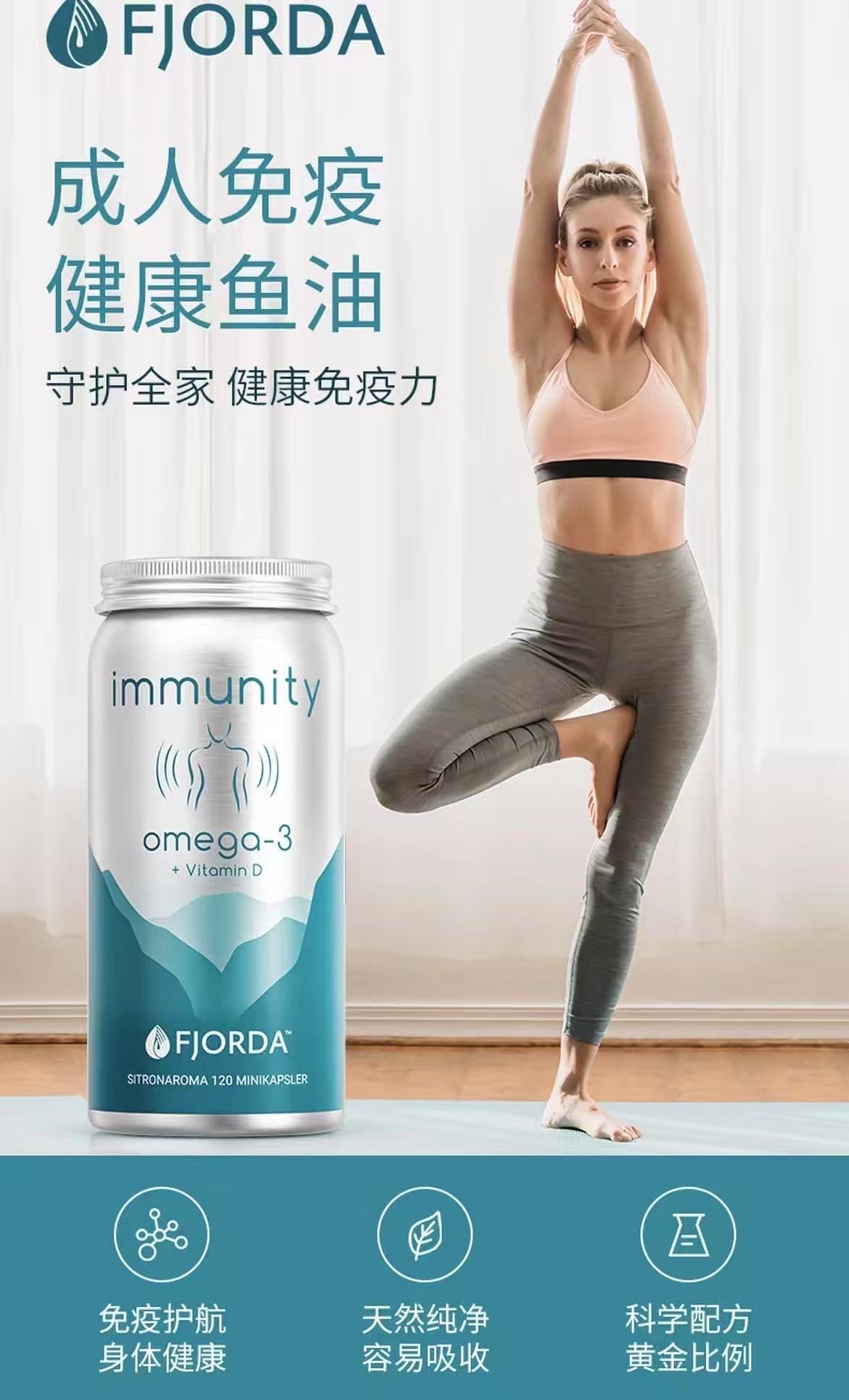 AA  【克里斯专属】Fjorda健康免疫维生素D高纯度rTG结构鱼油120粒/瓶