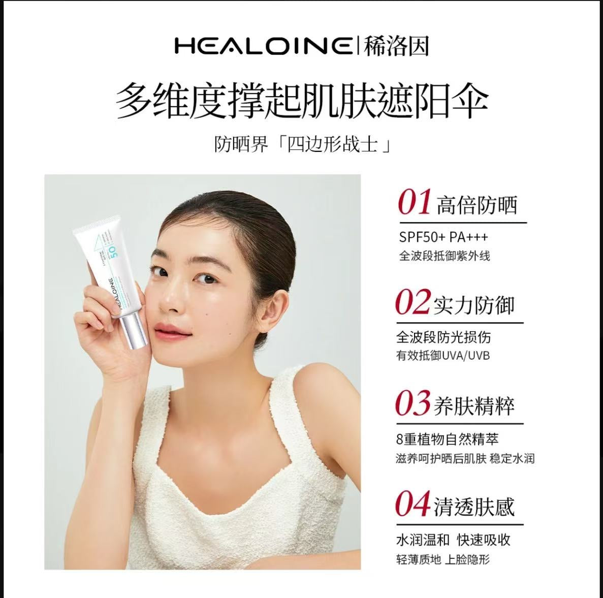 AAA【菩小提专享】HEALOINE稀洛因防晒乳清爽男女防紫外线面部防晒霜