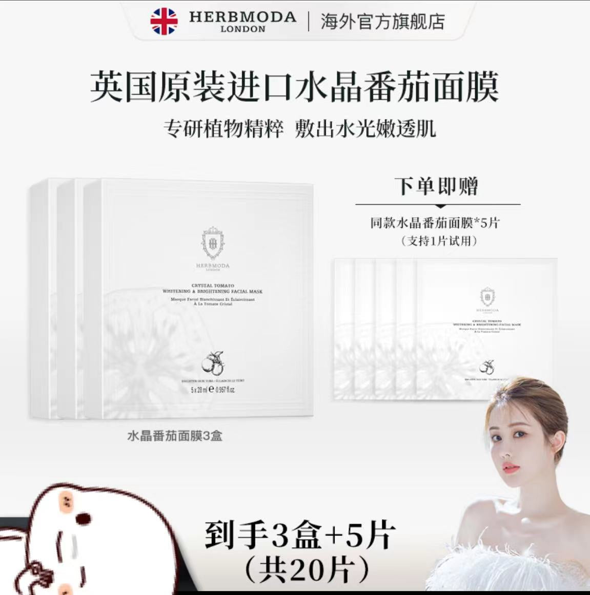 AAAA【韦雪专属】水晶番茄熬夜提亮K氧K糖面膜三盒➕5片到手20片