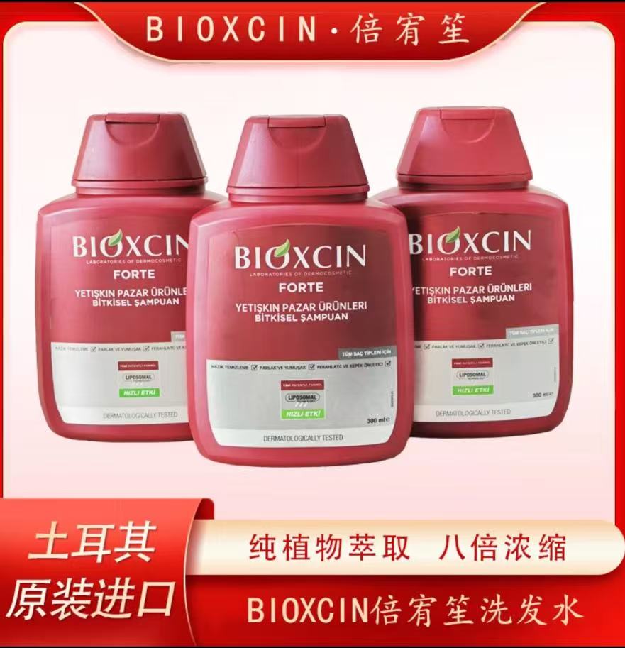 AA 【官方专场福利到手2瓶】Bioxcin土耳其倍宥笙草本洗发水原装