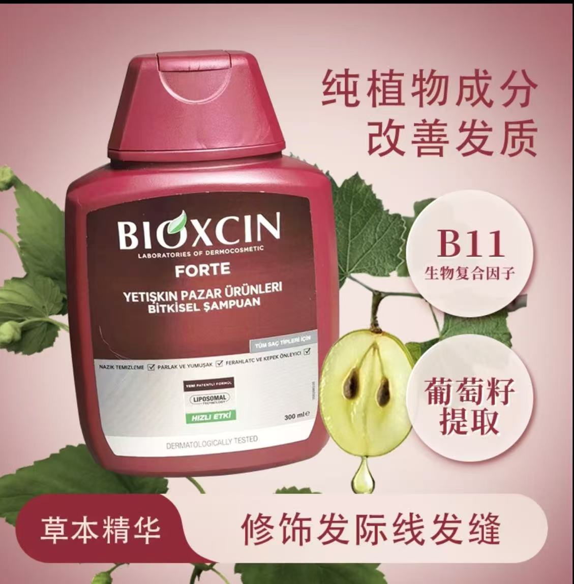 AA 【官方专场福利到手2瓶】Bioxcin土耳其倍宥笙草本洗发水原装