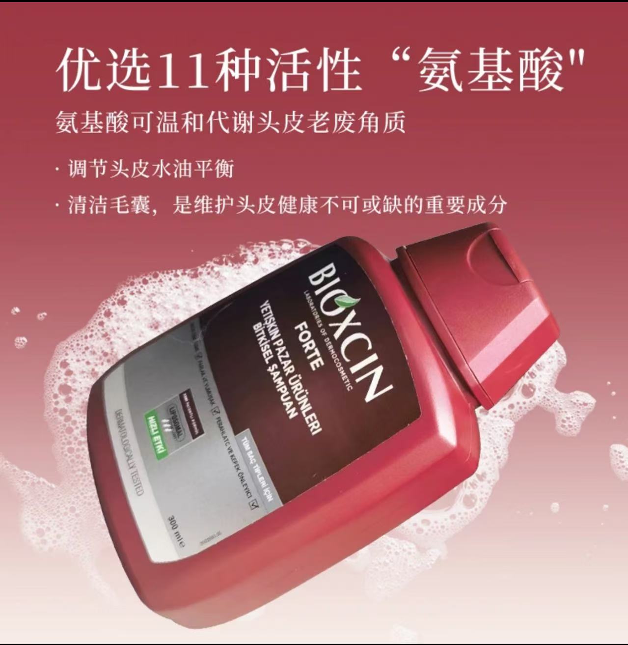 AA 【官方专场福利到手2瓶】Bioxcin土耳其倍宥笙草本洗发水原装