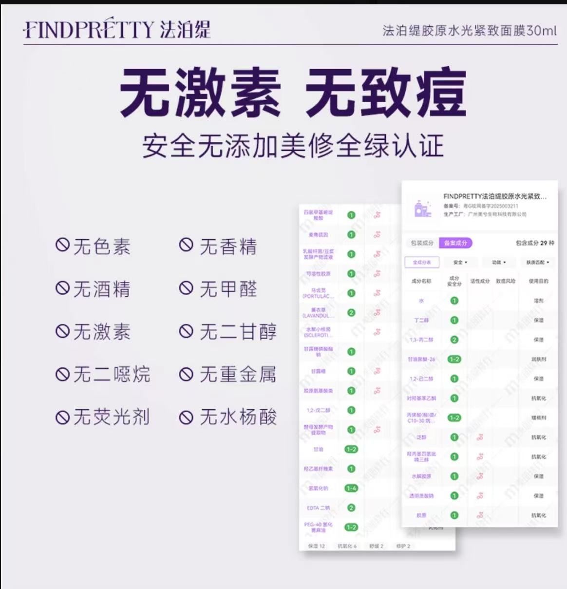 AAAA  FINDPRETTY法泊缇胶原灌注大师面膜5盒赠3片到手28片最划算