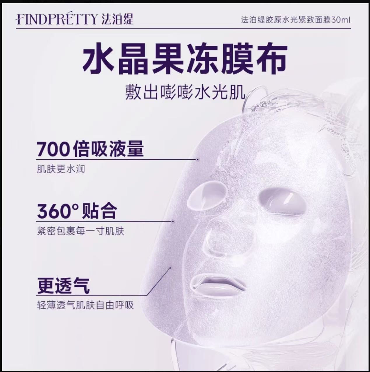 AAAA  FINDPRETTY法泊缇胶原灌注大师面膜5盒赠3片到手28片最划算