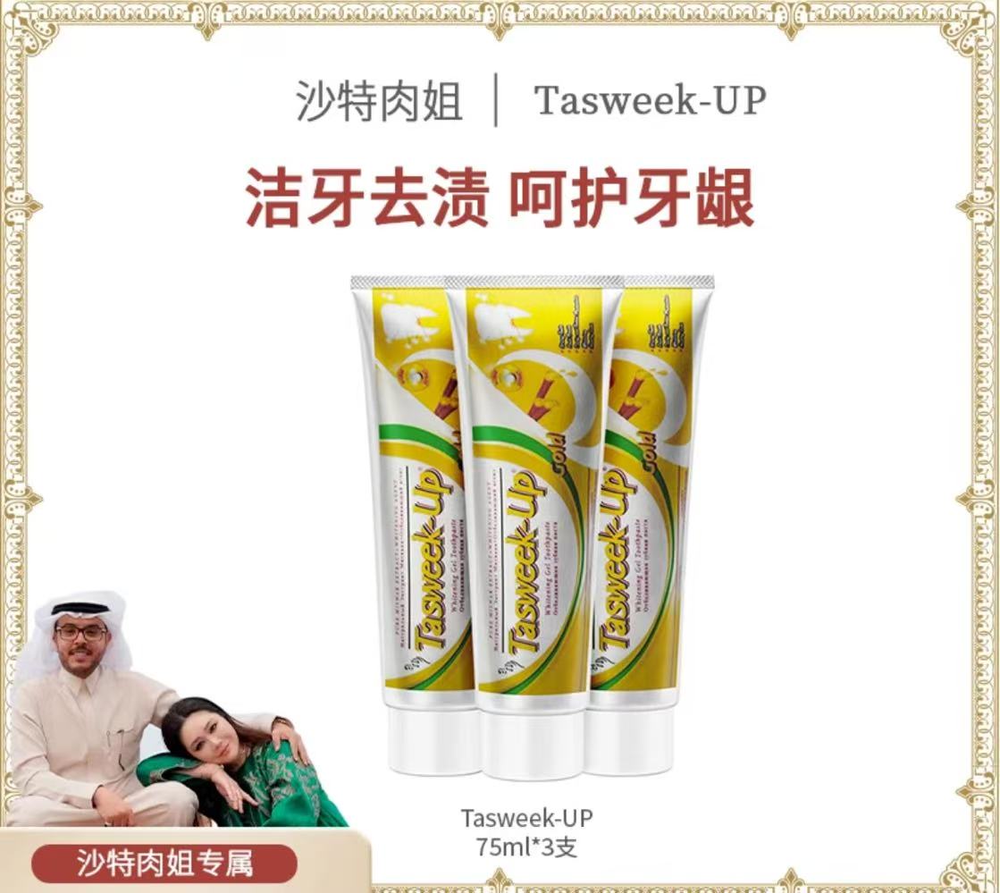 AAAA A【迪拜进口】黄金牙膏清新口气去除牙黄口臭牙结石美牙防异物健齿