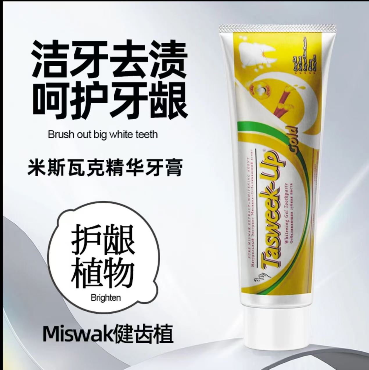 AAAA A【迪拜进口】黄金牙膏清新口气去除牙黄口臭牙结石美牙防异物健齿