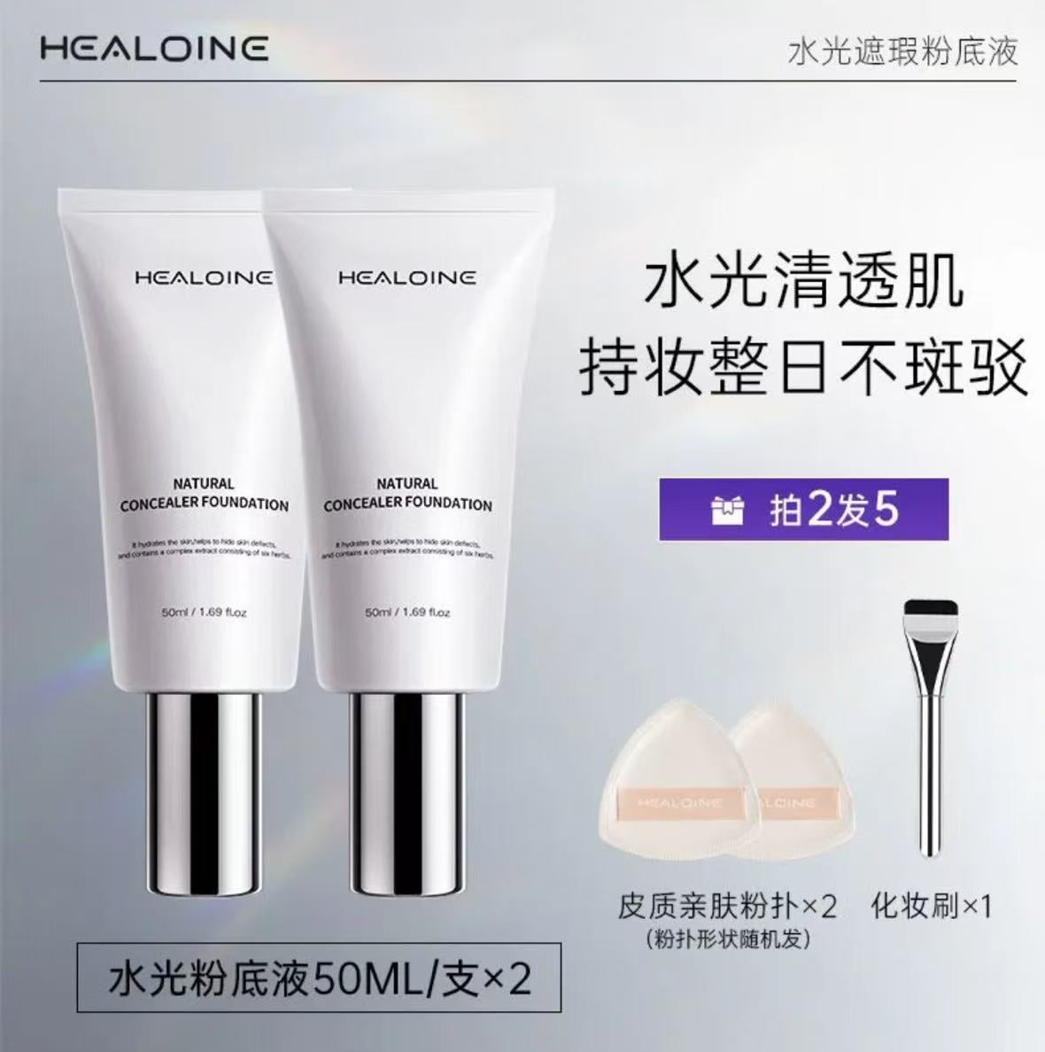 AA    Healoine稀洛因水光粉底液遮瑕自然持妆瑕疵裸妆回头霜正品旗舰店