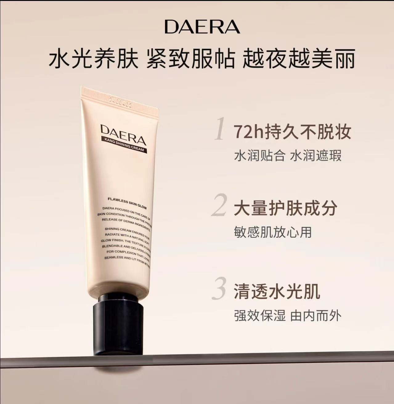 AAAA   DAERA玳拉回头霜康水亮粉底2支-韩国原装进口