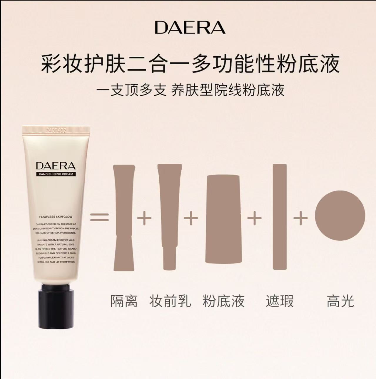 AAAA   DAERA玳拉回头霜康水亮粉底2支-韩国原装进口