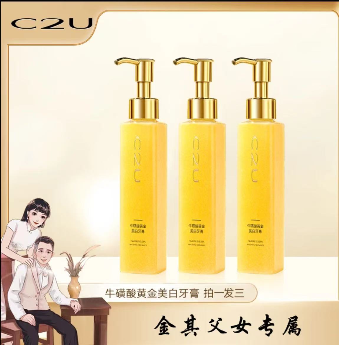 AAAA【白鸽金其专属】荷兰C2U牛磺酸黄金美白清爽口气清新牙膏-ZB