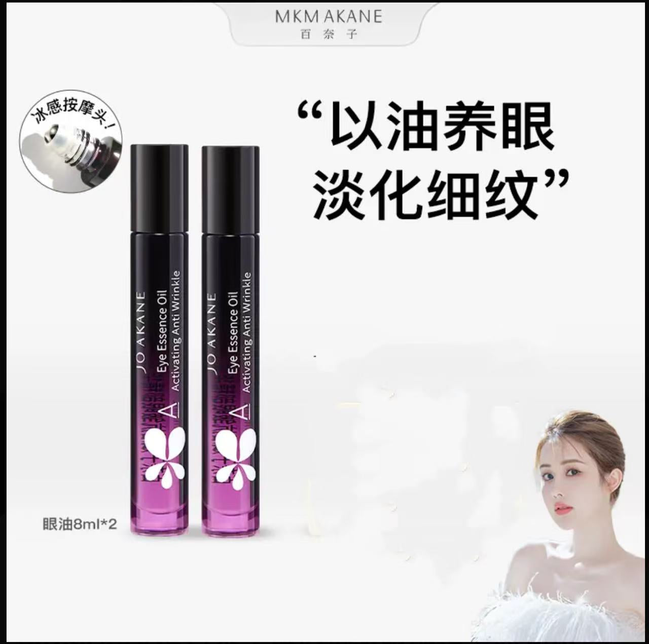 AAAA   韦雪同款百奈子赋活抗皱眼部精华油8ml