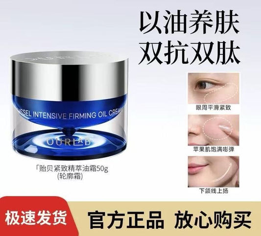 AAAA 【韦雪专属】OURLAB贻贝紧致精萃油霜50g修护滋养抗皱轮廓霜面霜