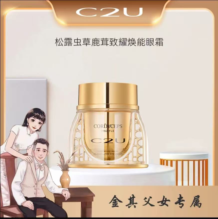 AAA  【金其专属】C2U松露虫草鹿茸保湿肌肤熬夜眼霜