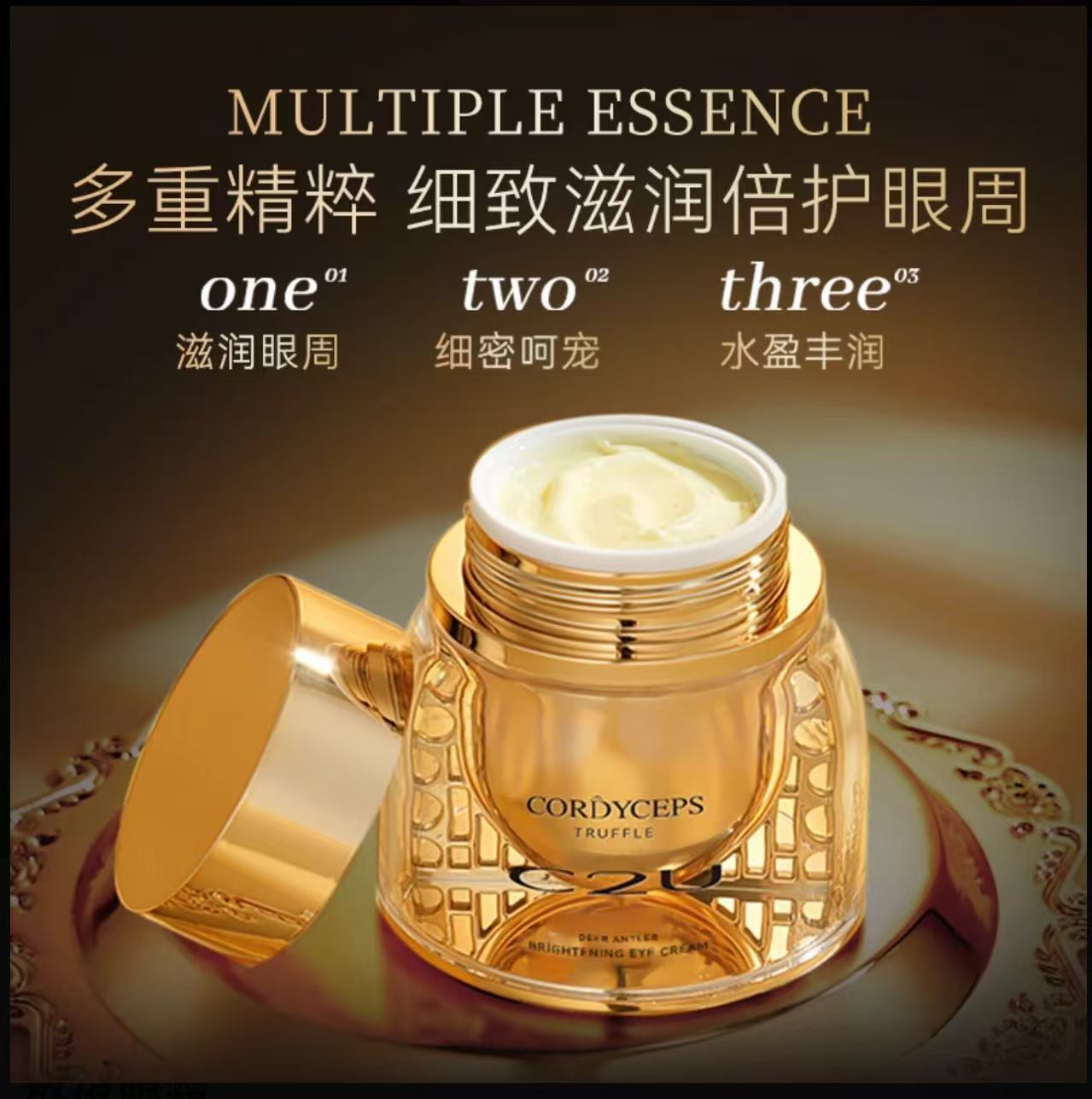 AAA  【金其专属】C2U松露虫草鹿茸保湿肌肤熬夜眼霜