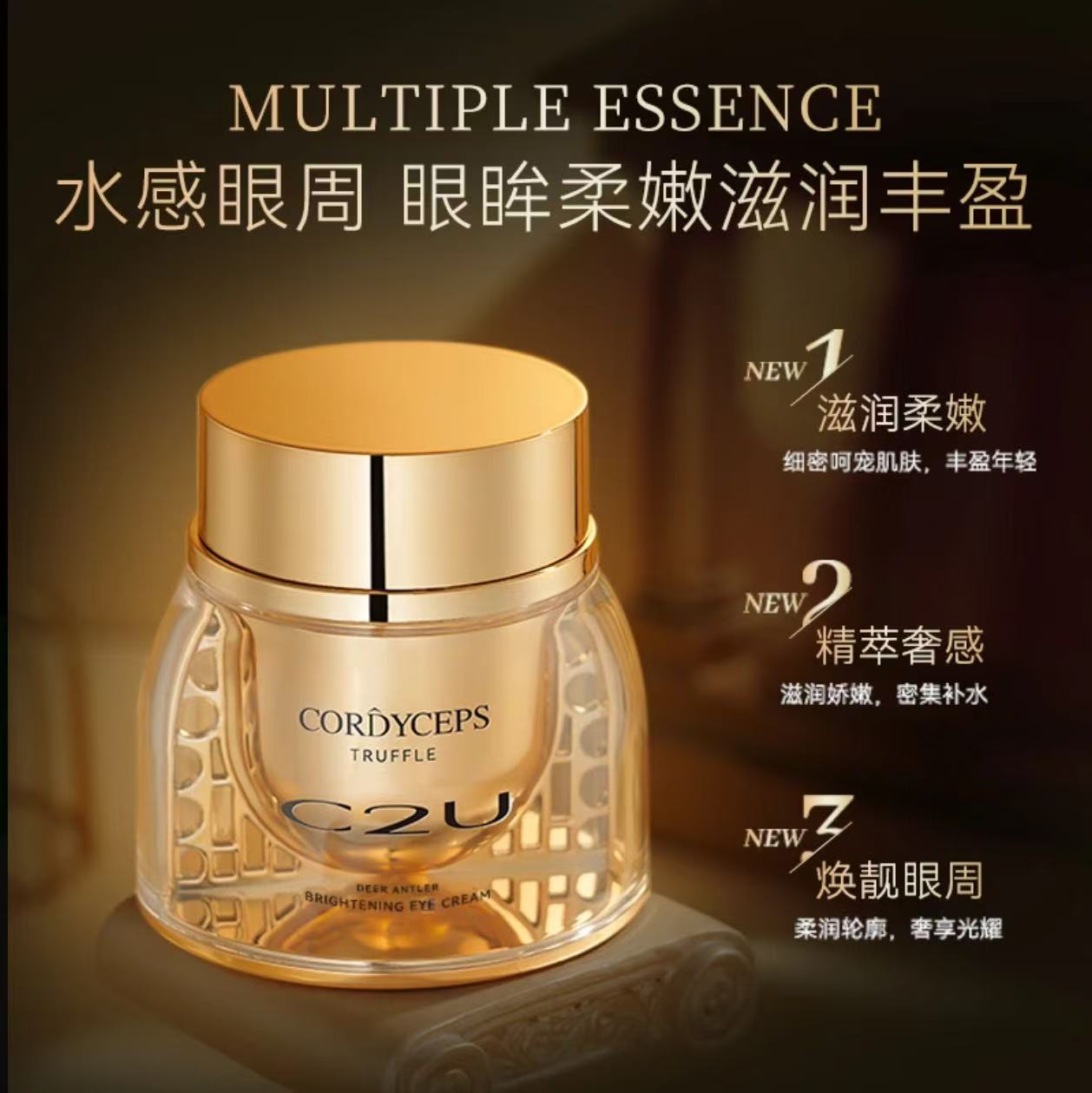 AAA  【金其专属】C2U松露虫草鹿茸保湿肌肤熬夜眼霜