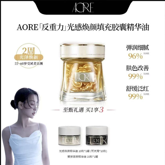 AAA 【菩小提专享】AORE光感焕颜提亮胶囊精华液舒缓保湿焕活肌肤 QP