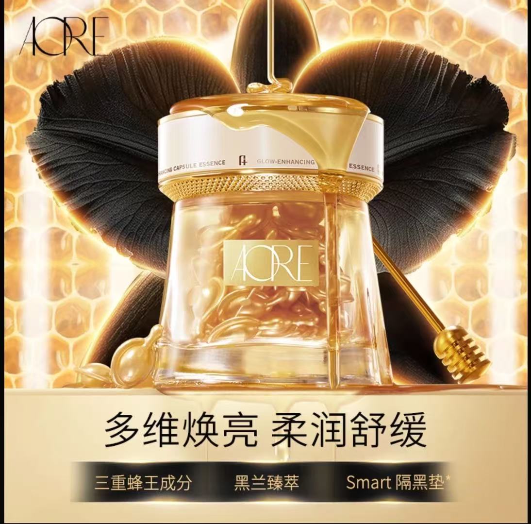 AAA 【菩小提专享】AORE光感焕颜提亮胶囊精华液舒缓保湿焕活肌肤 QP