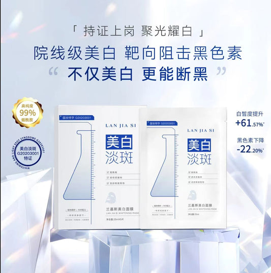 AAA     哈哈梅推荐兰嘉斯美白祛斑面膜去黄暗沉亮酰胺熬夜干皮功效型官方正品