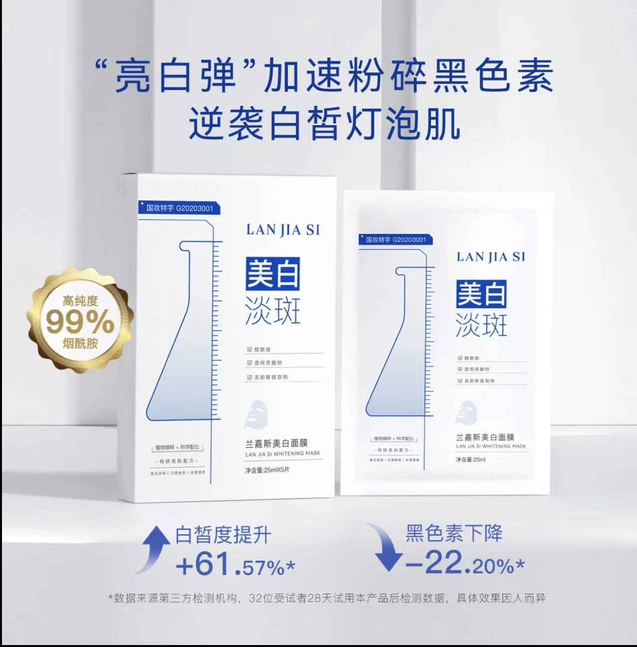 AAA     哈哈梅推荐兰嘉斯美白祛斑面膜去黄暗沉亮酰胺熬夜干皮功效型官方正品