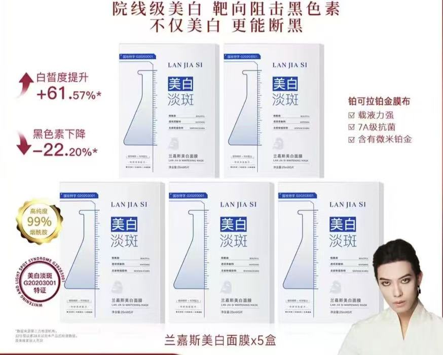 AAA     哈哈梅推荐兰嘉斯美白祛斑面膜去黄暗沉亮酰胺熬夜干皮功效型官方正品
