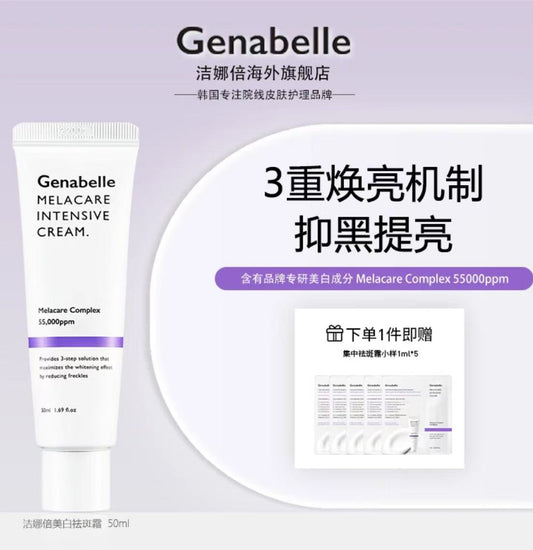 AAA   韩国GENABELLE洁娜倍集中焕白淡斑霜去黄提亮50ml/支