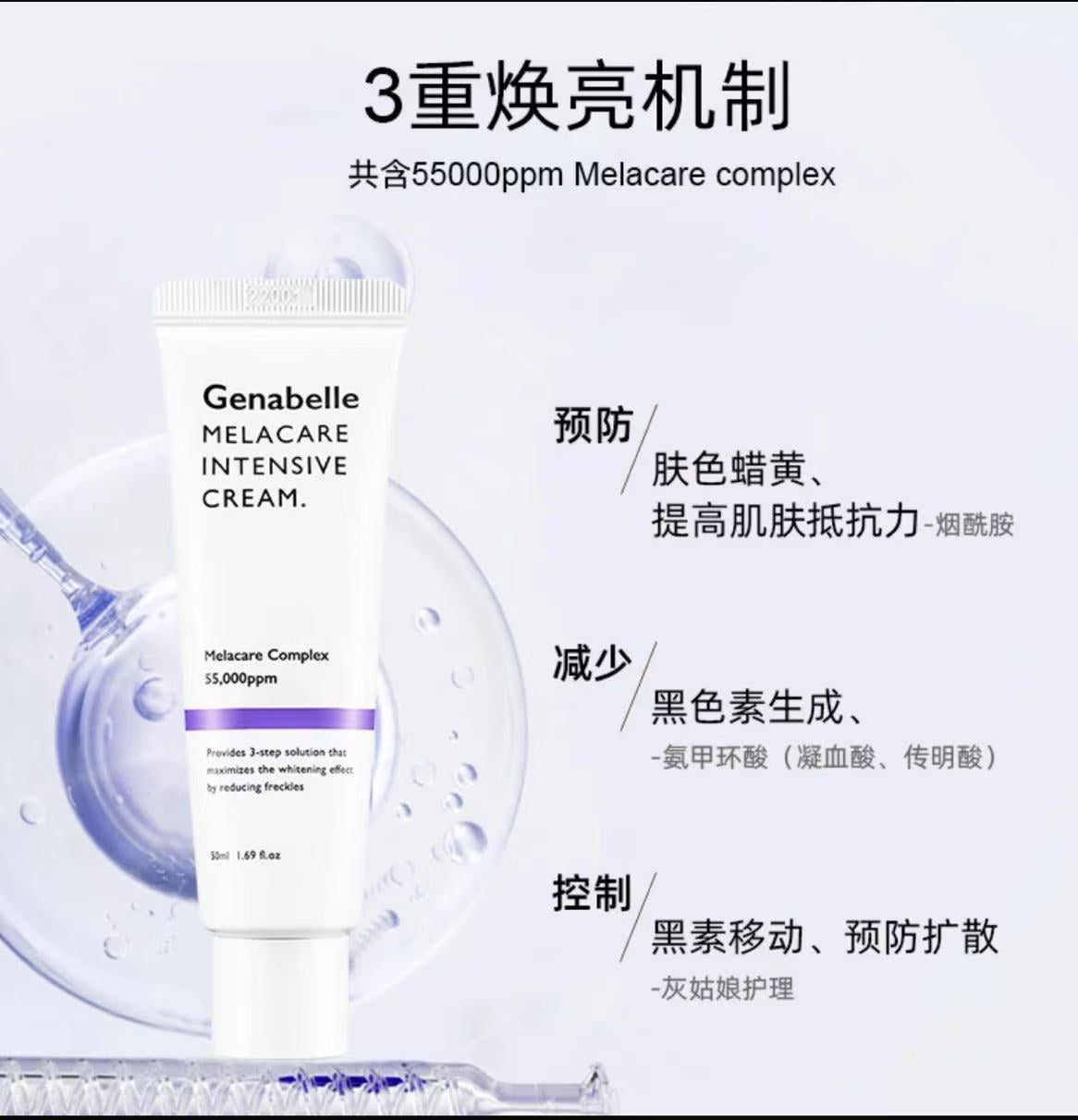 AAA   韩国GENABELLE洁娜倍集中焕白淡斑霜去黄提亮50ml/支