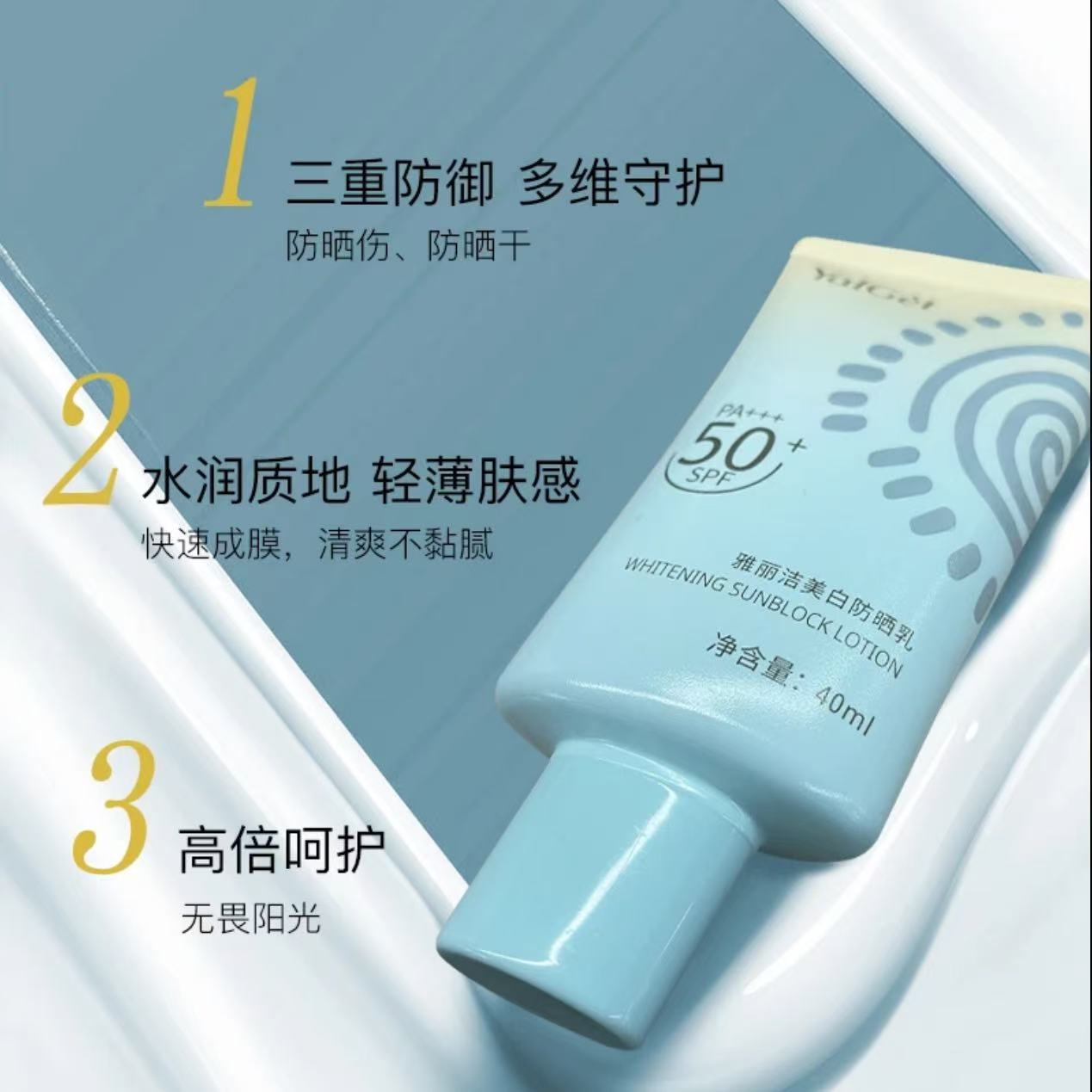 AAA   白鸽推荐【官方专属】雅丽洁美白防晒乳SPF50+ 防紫外线春夏通用高倍防晒霜
