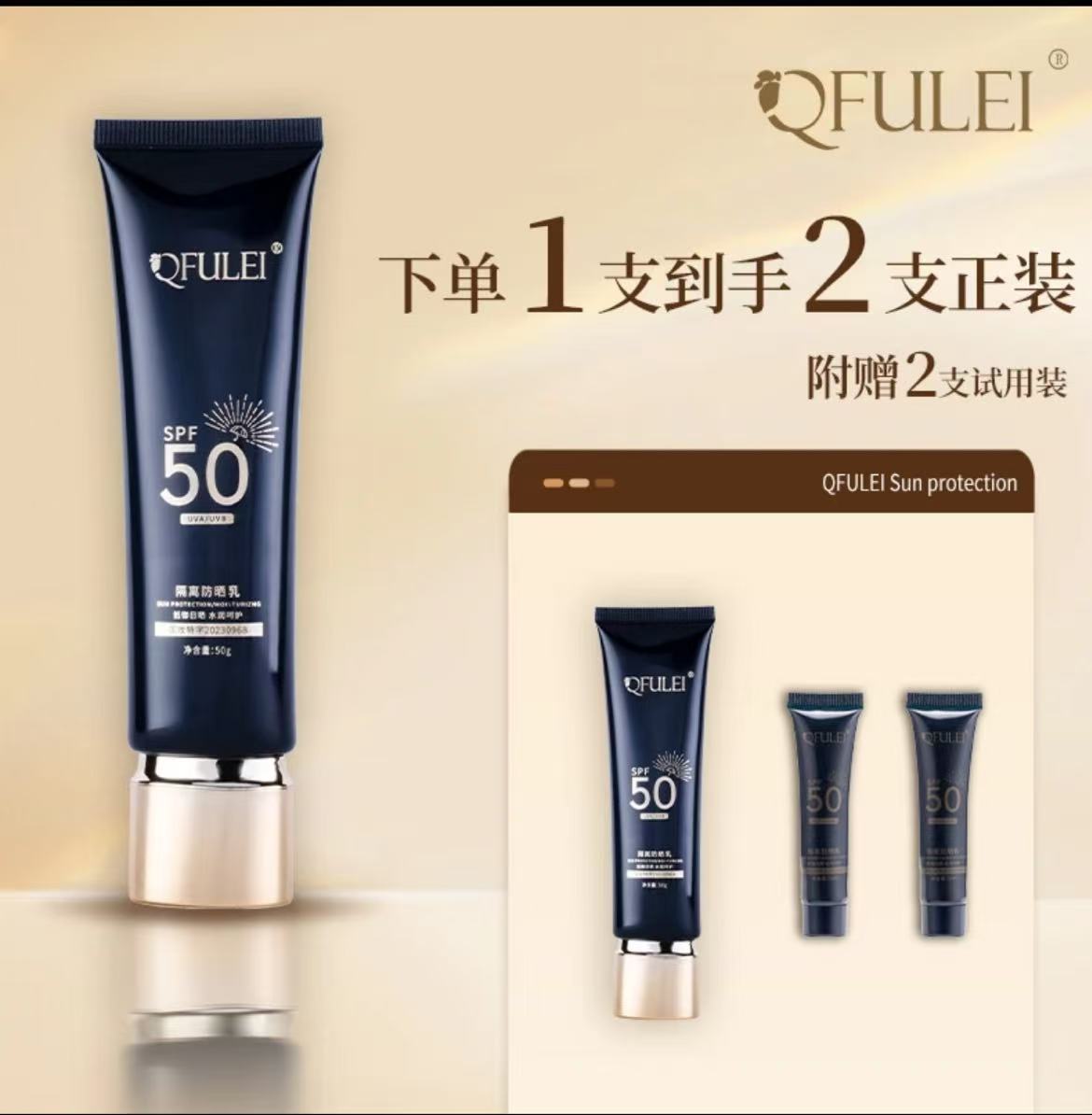 AAA   【盈公主专属】QFULEI多重防晒隔离乳防紫外线防水防汗 50g/支 X2+2