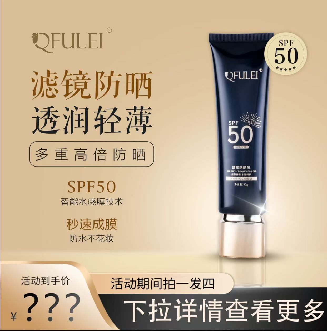 AAA   【盈公主专属】QFULEI多重防晒隔离乳防紫外线防水防汗 50g/支 X2+2
