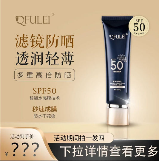 AAA   【盈公主专属】QFULEI多重防晒隔离乳防紫外线防水防汗 50g/支 X2+2