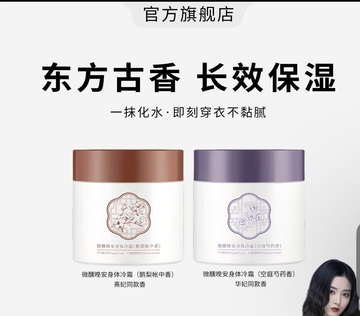 AAA  【徐艺洋推荐】宝玑米身体乳冷霜依兰芍药留香保湿润肤乳护理香体膏