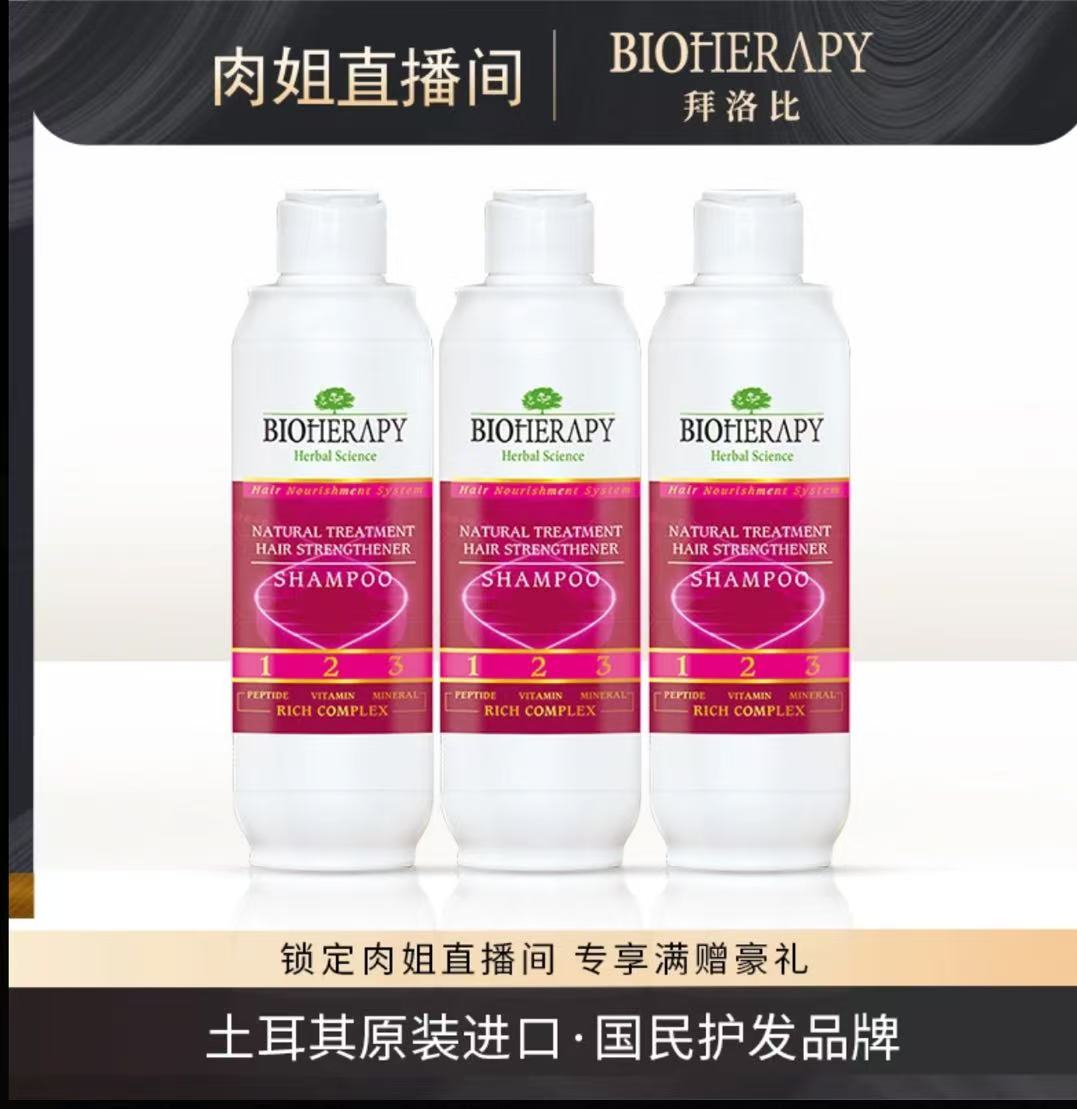 AAAA  【肉姐专属】拜洛比六胜肽修护洗发露强韧发根香橼清爽控油2瓶装每瓶330ml