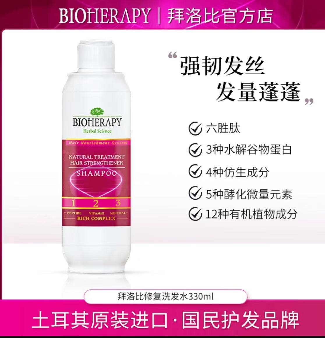 AAAA  【肉姐专属】拜洛比六胜肽修护洗发露强韧发根香橼清爽控油2瓶装每瓶330ml