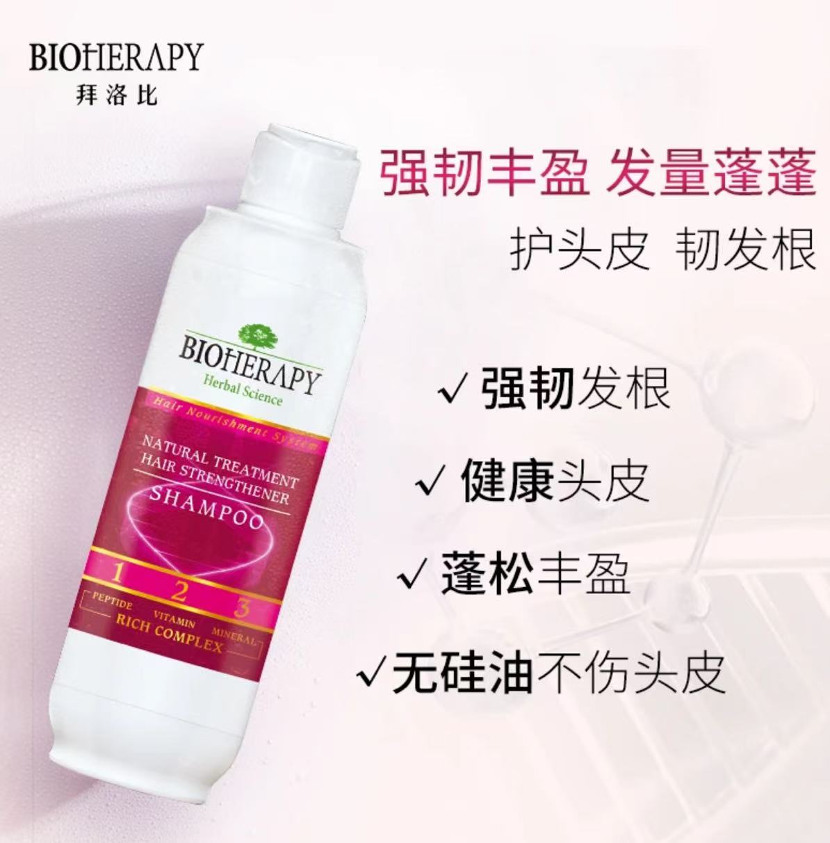 AAAA  【肉姐专属】拜洛比六胜肽修护洗发露强韧发根香橼清爽控油2瓶装每瓶330ml