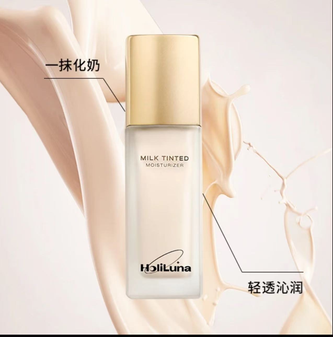 AAA      沙特肉姐推荐HoliLuna月圣奶润隔离1支40ml