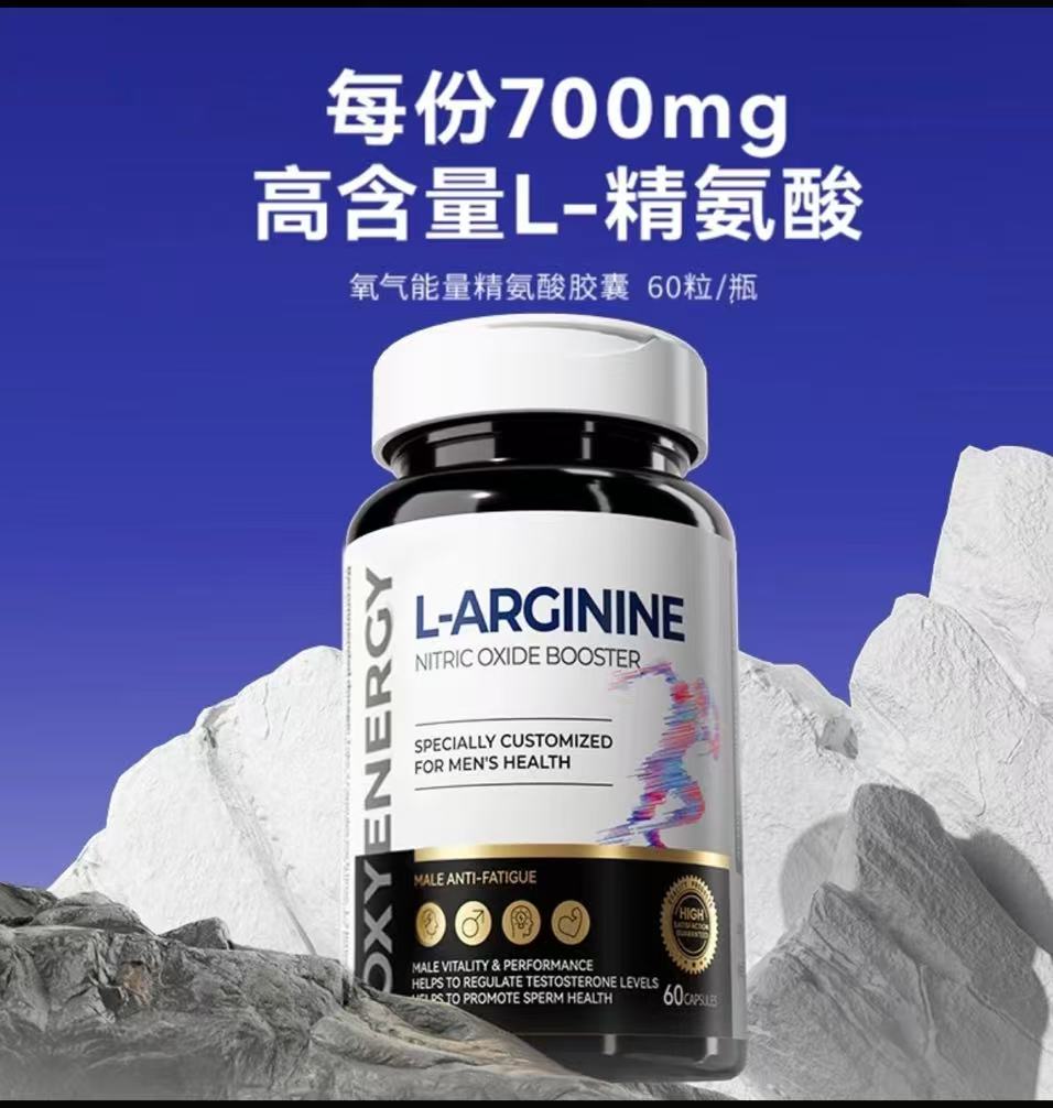 AAAA【星光村小飞T】OXYENERGY氧气能量五合一精氨酸瓜氨酸胶囊60粒/瓶