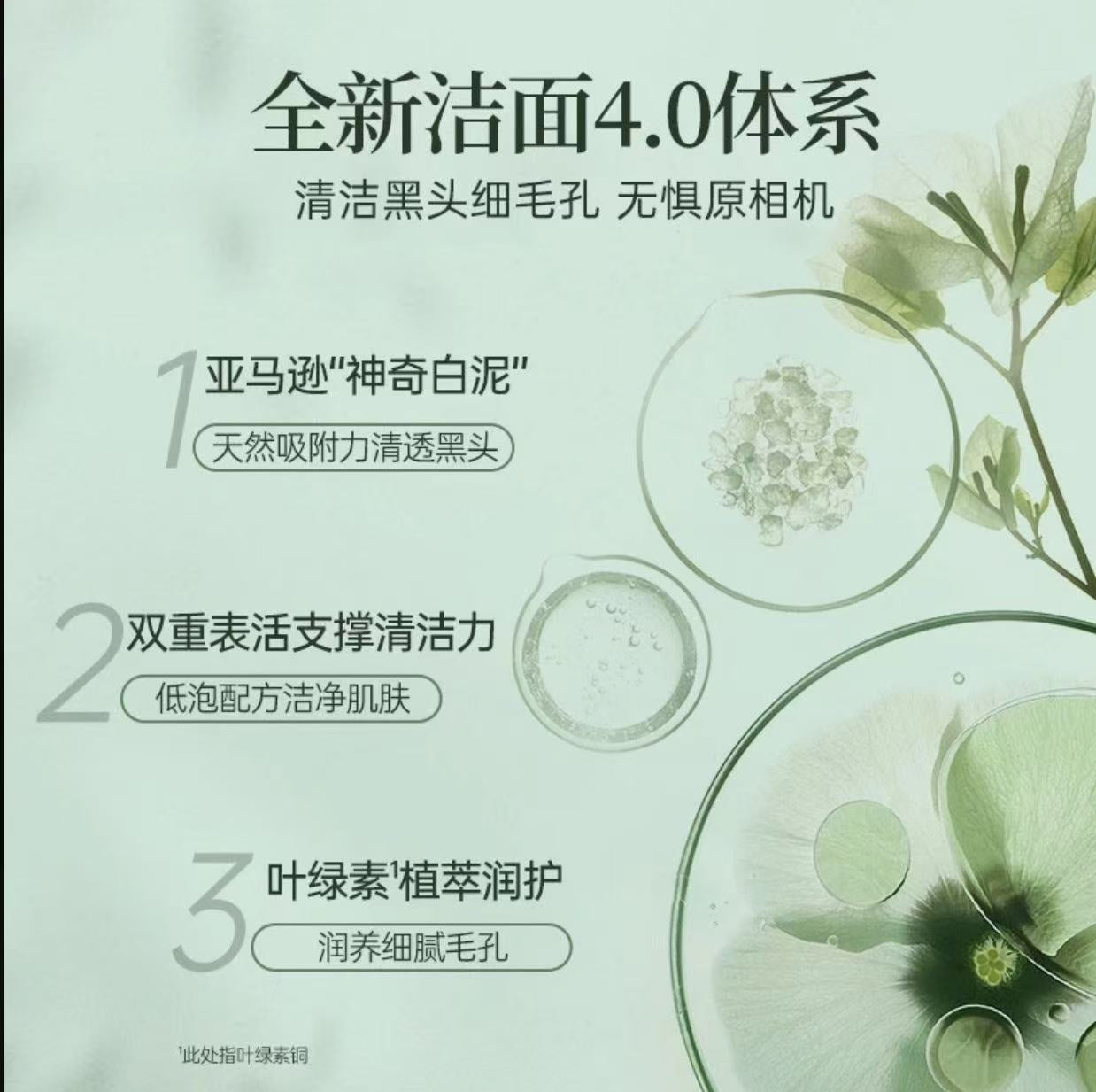 AAA   黄子韬徐艺洋推荐BUV叶绿素氨基酸细嫩洁面泥细腻毛孔深层清洁黄子韬