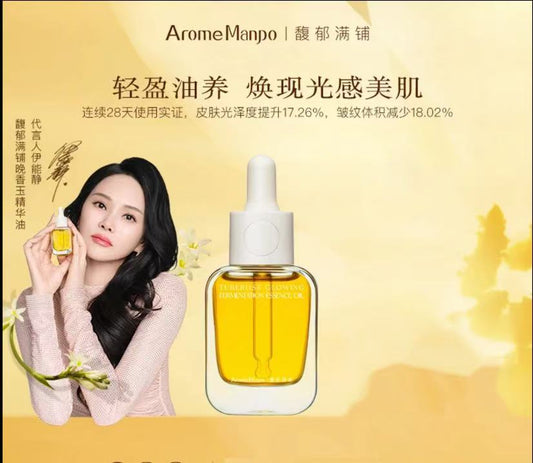 AAA   【韦雪推荐】AM馥郁10%VCIP满铺晚香玉光感小金砖精华油面部